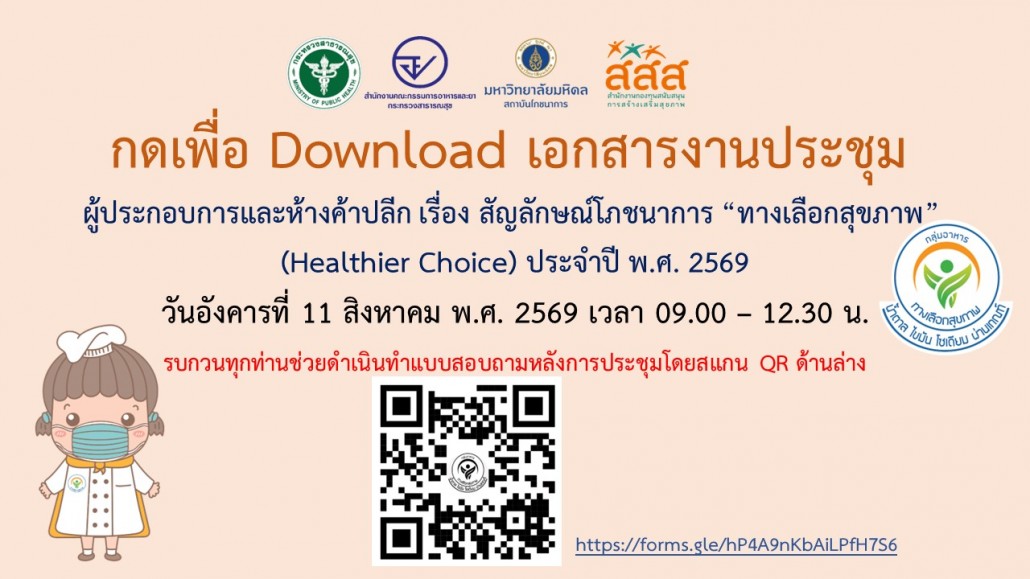 ตย.หน้าปกเอกสารงานประชุม ผปก ปี 69-1