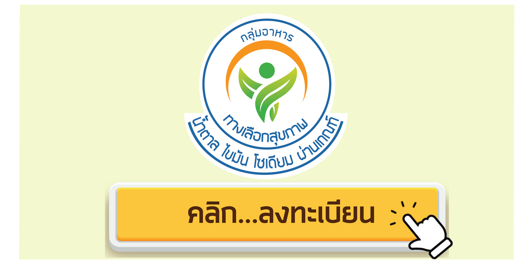 ลงทะเบียน